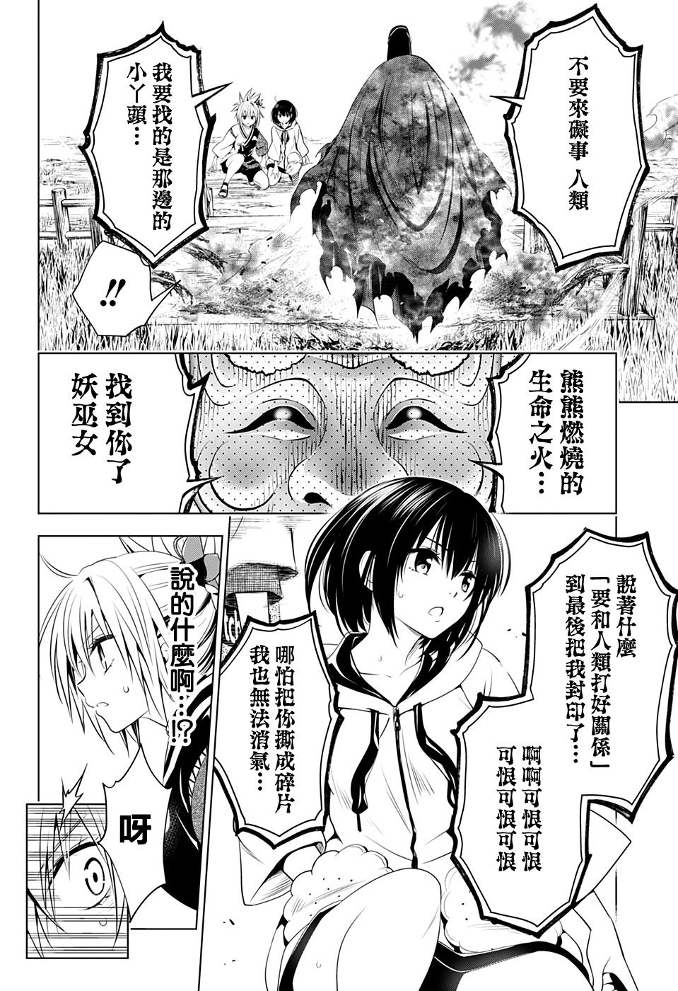 《妖三角》第30话 第18页