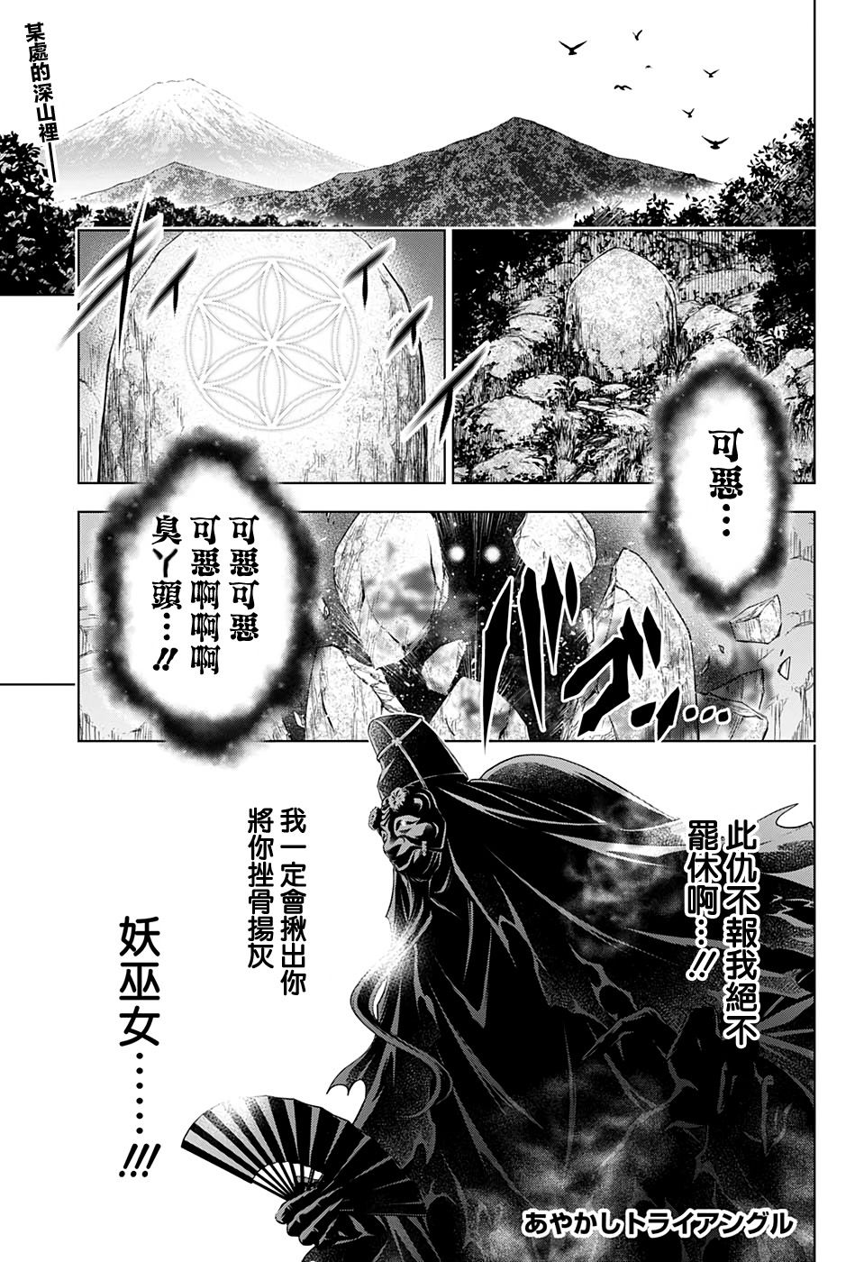 《妖三角》第30话 第1页