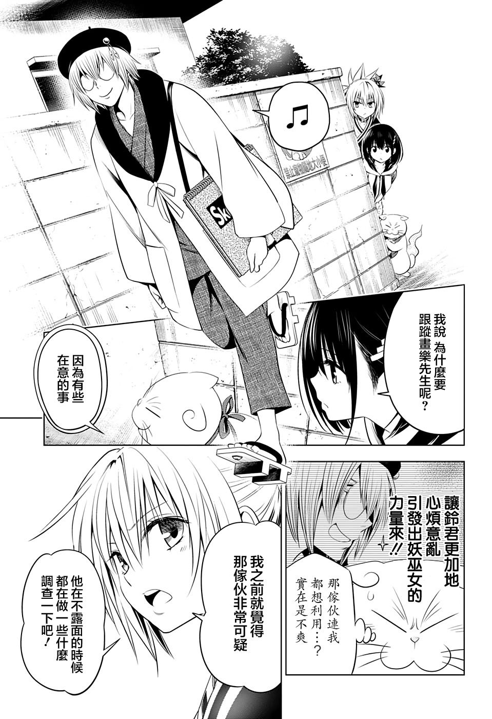 《妖三角》第30话 第3页