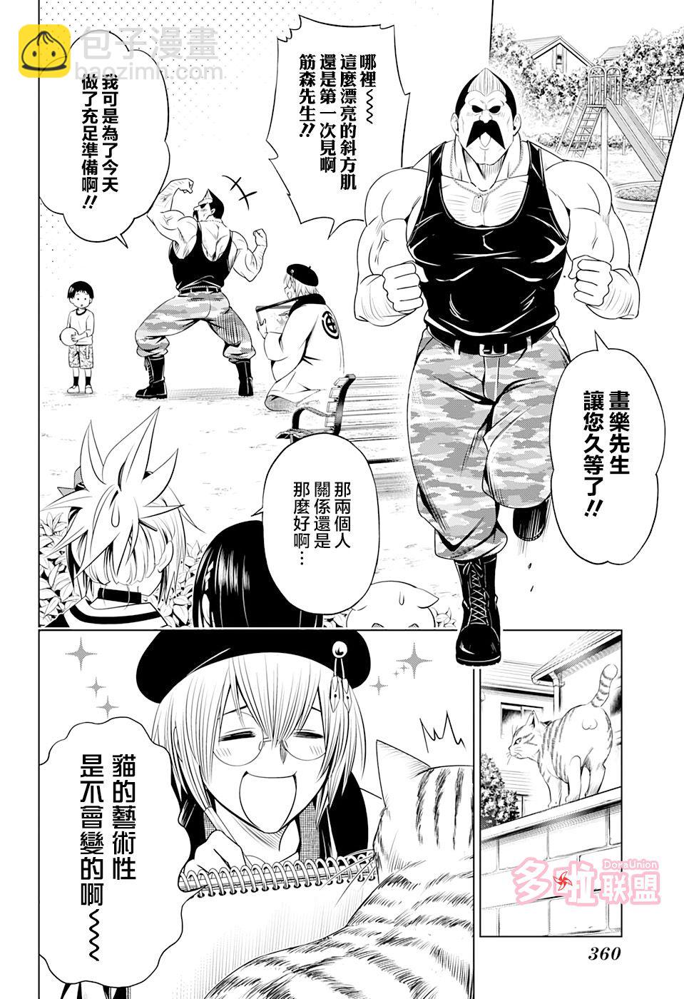 《妖三角》第30话 第4页