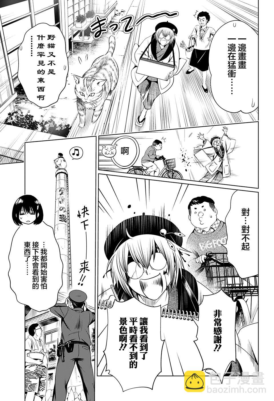 《妖三角》第30话 第5页