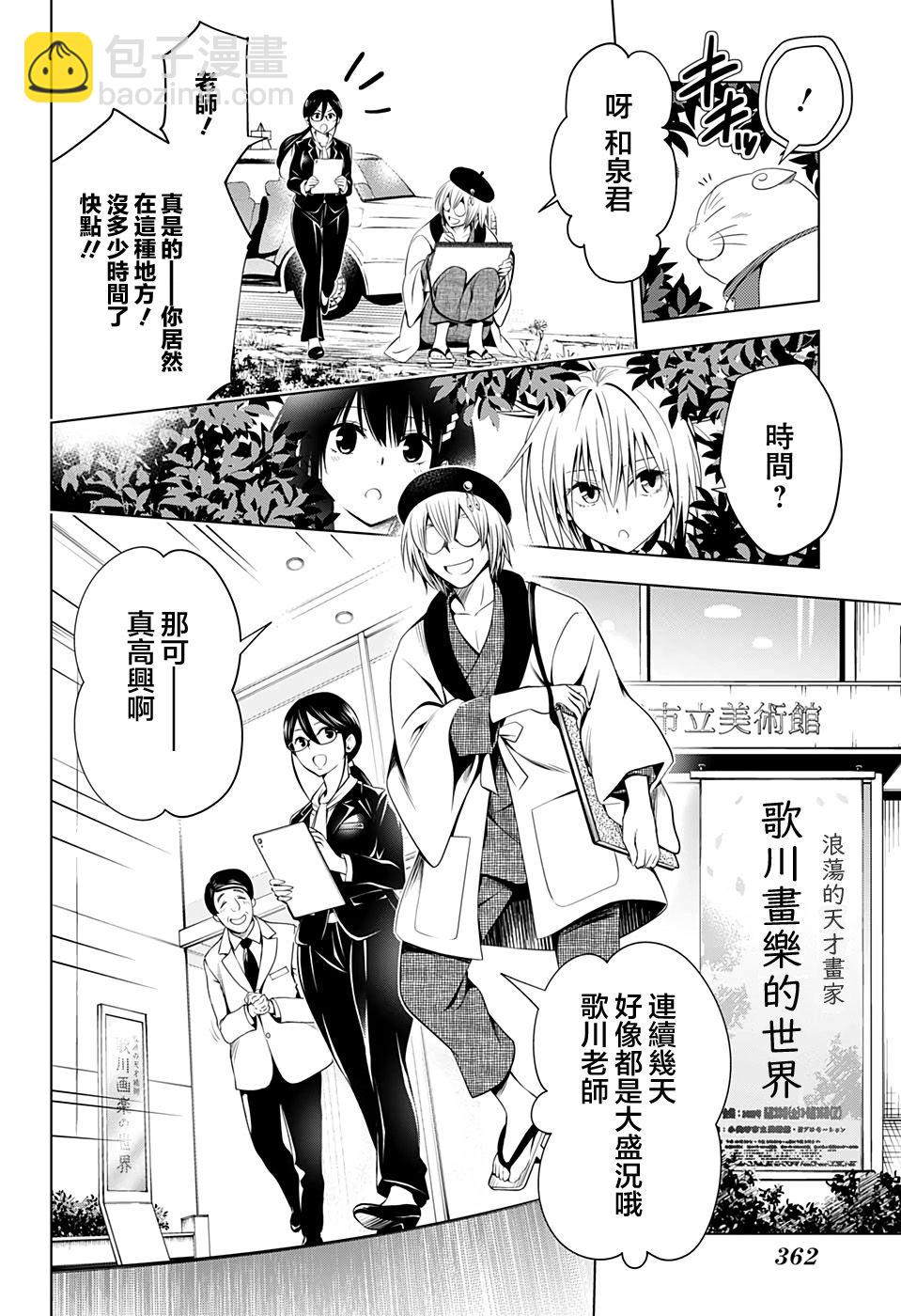 《妖三角》第30话 第6页