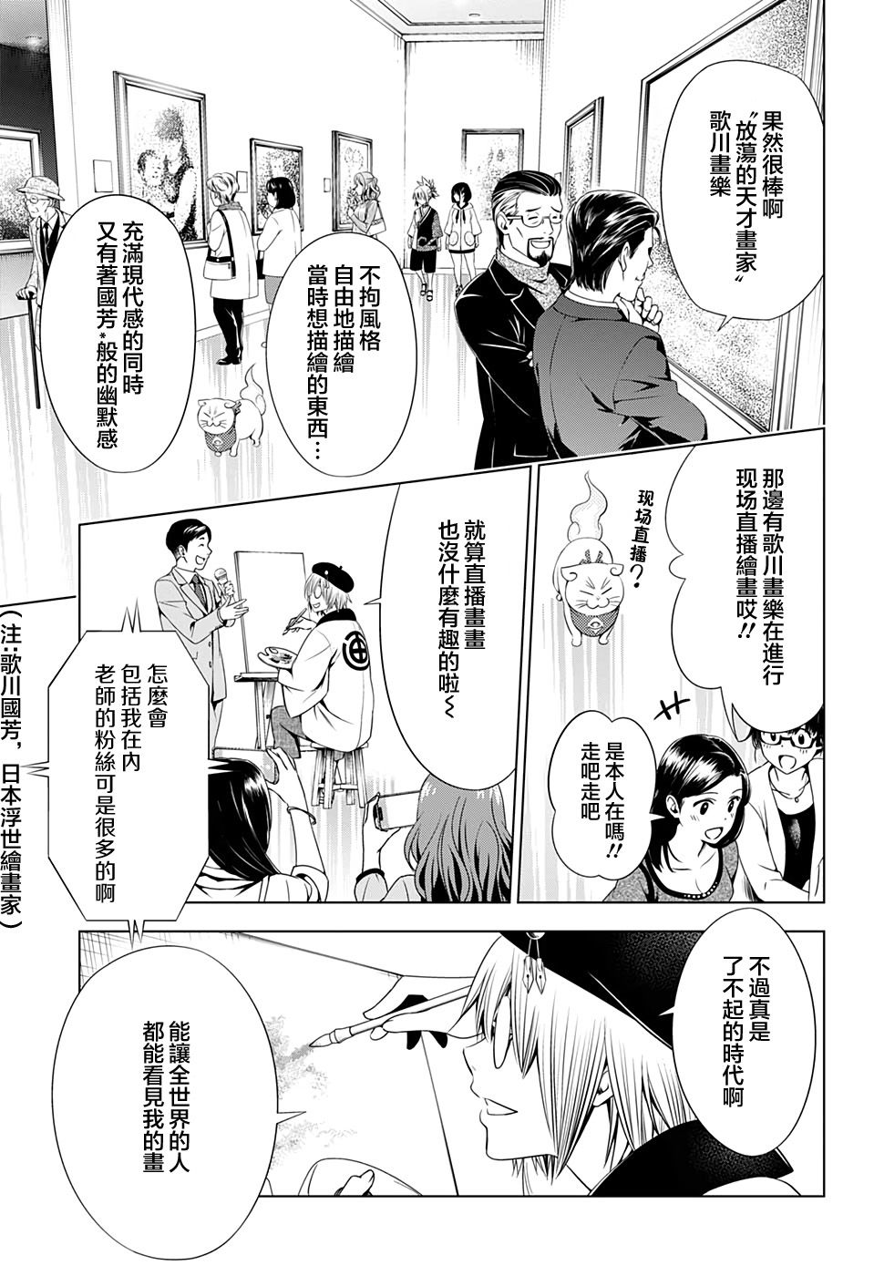 《妖三角》第30话 第7页