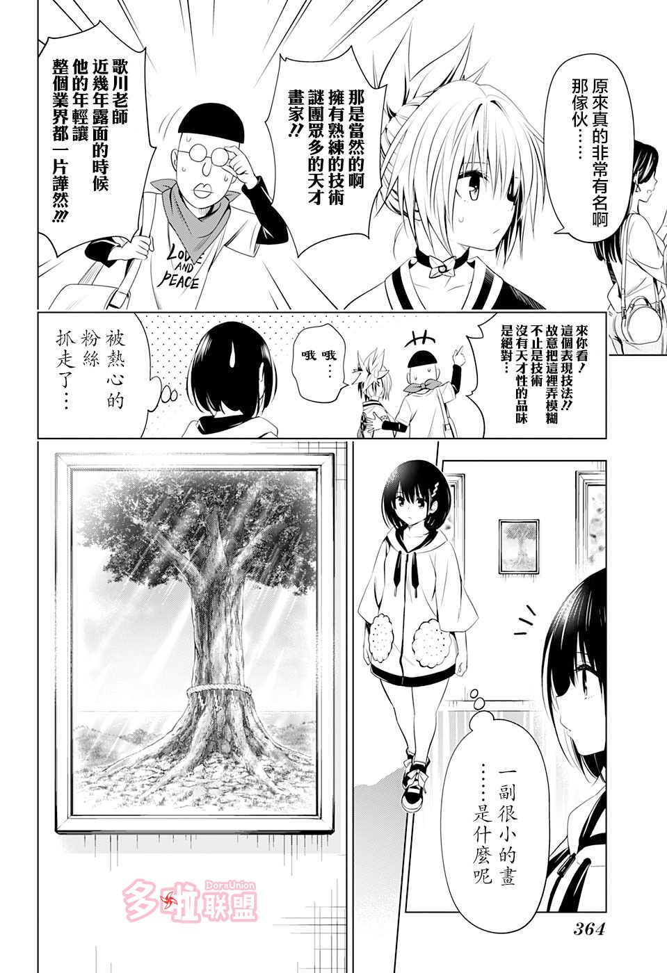 《妖三角》第30话 第8页