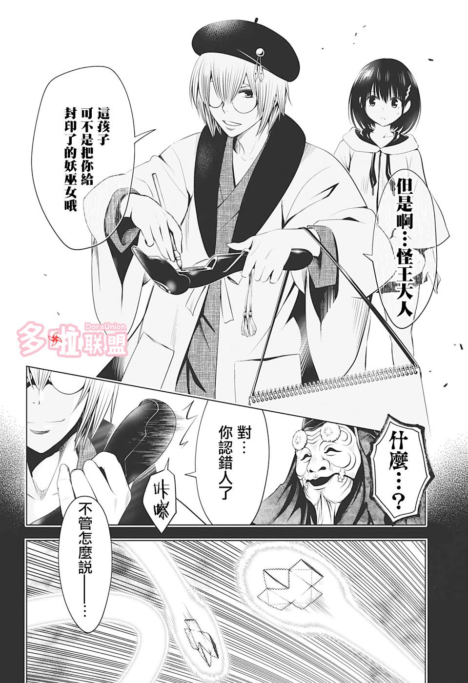 《妖三角》第31话 第10页