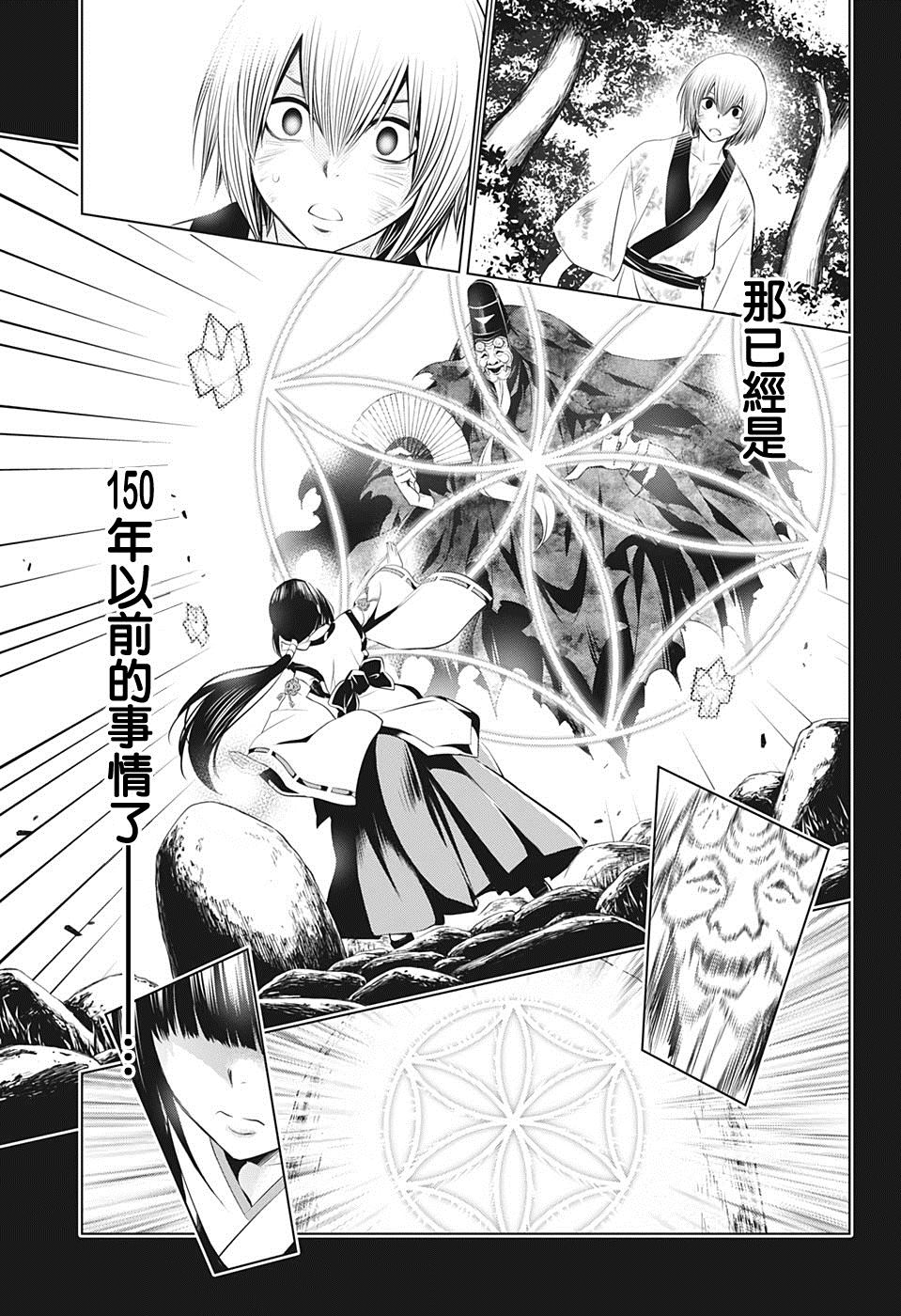 《妖三角》第31话 第11页