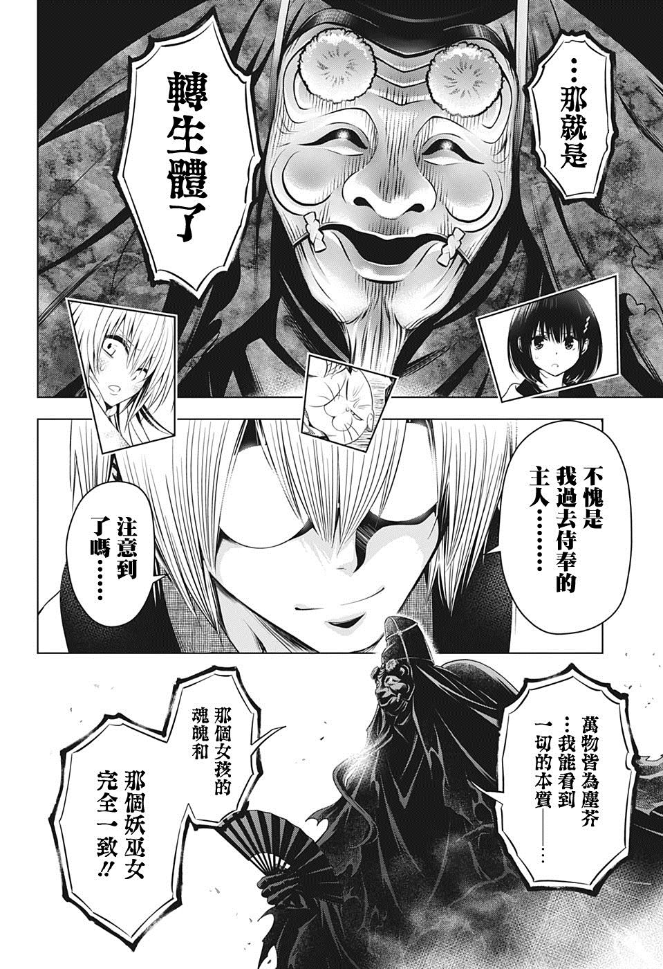 《妖三角》第31话 第12页