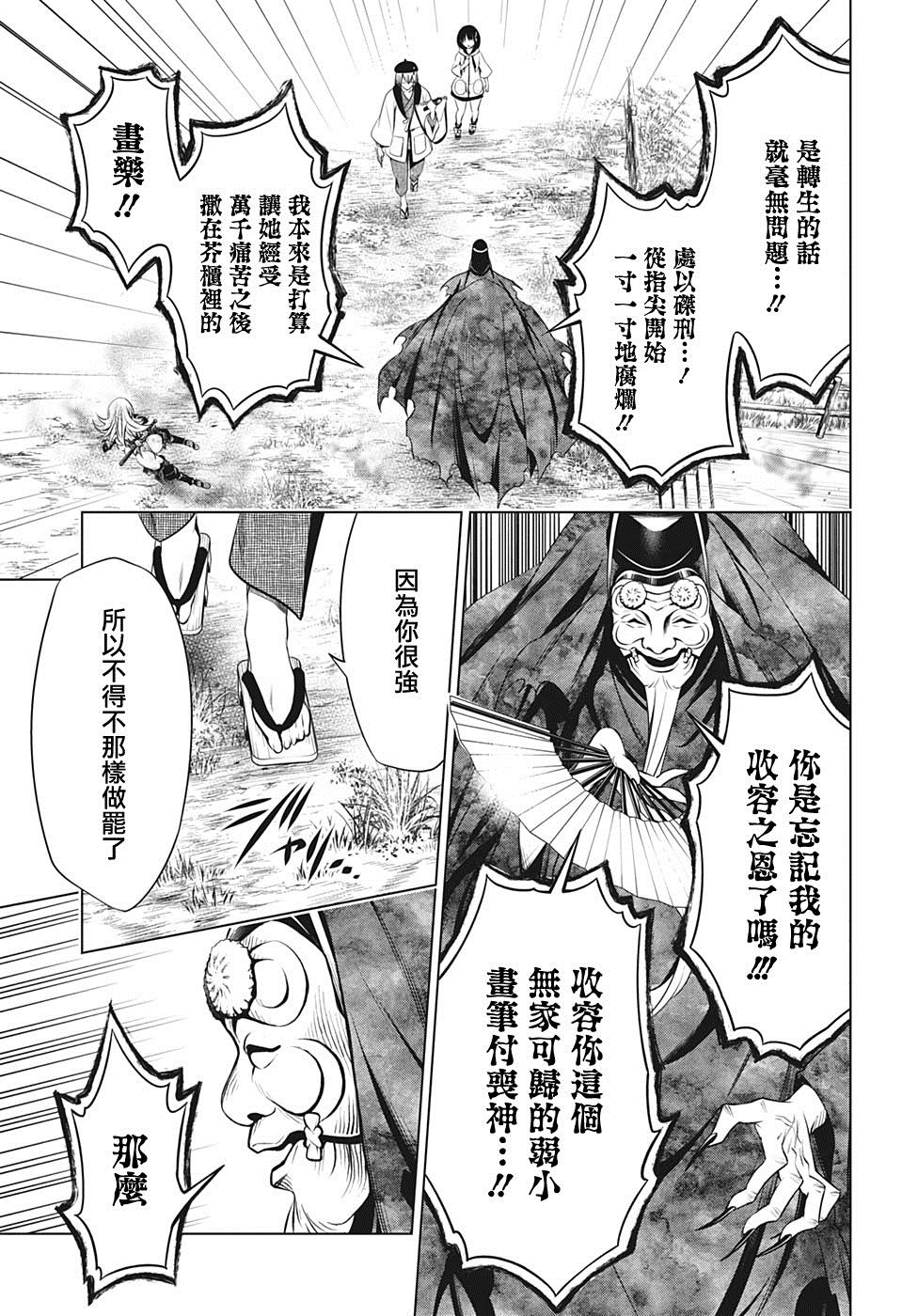 《妖三角》第31话 第13页