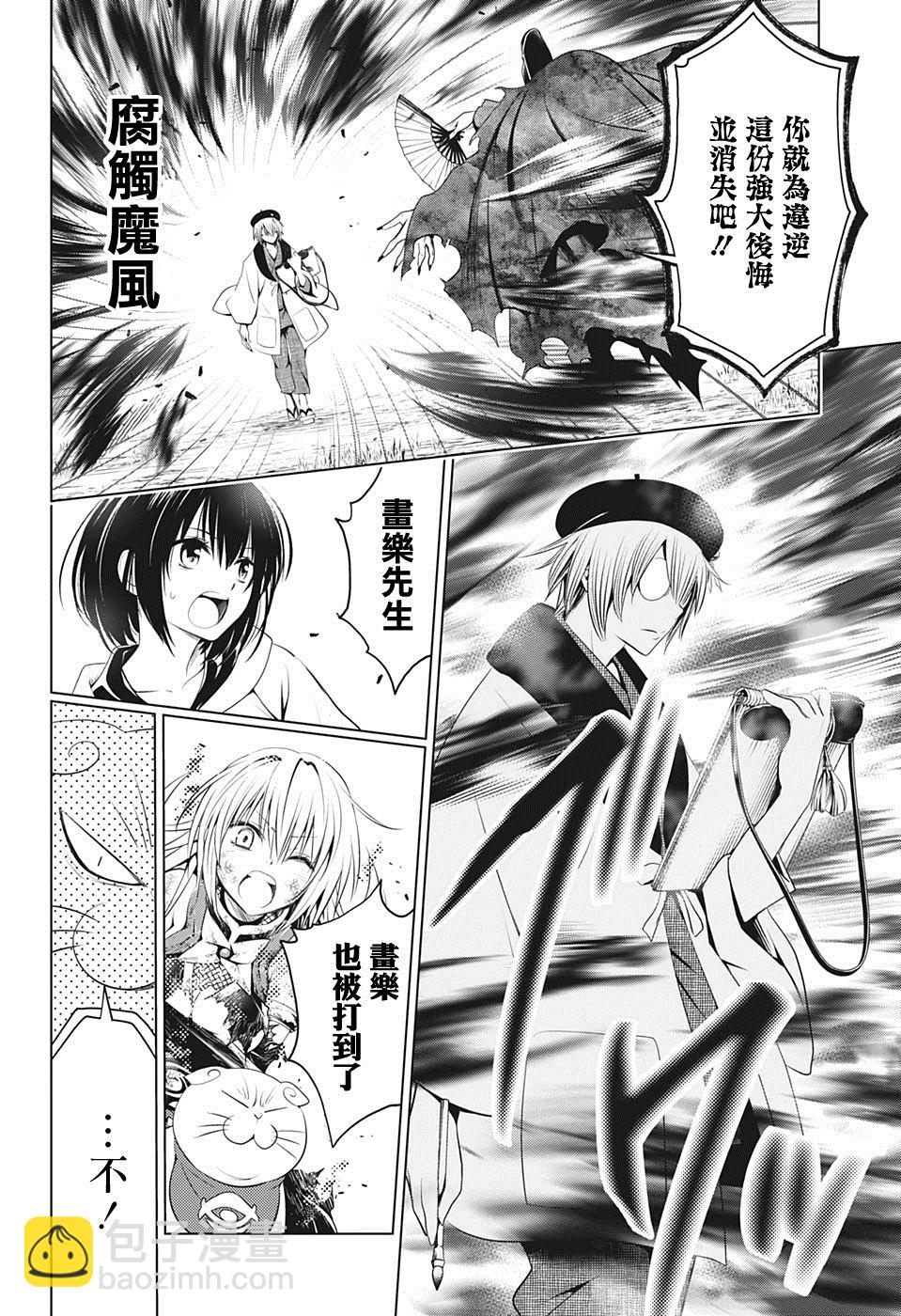 《妖三角》第31话 第14页