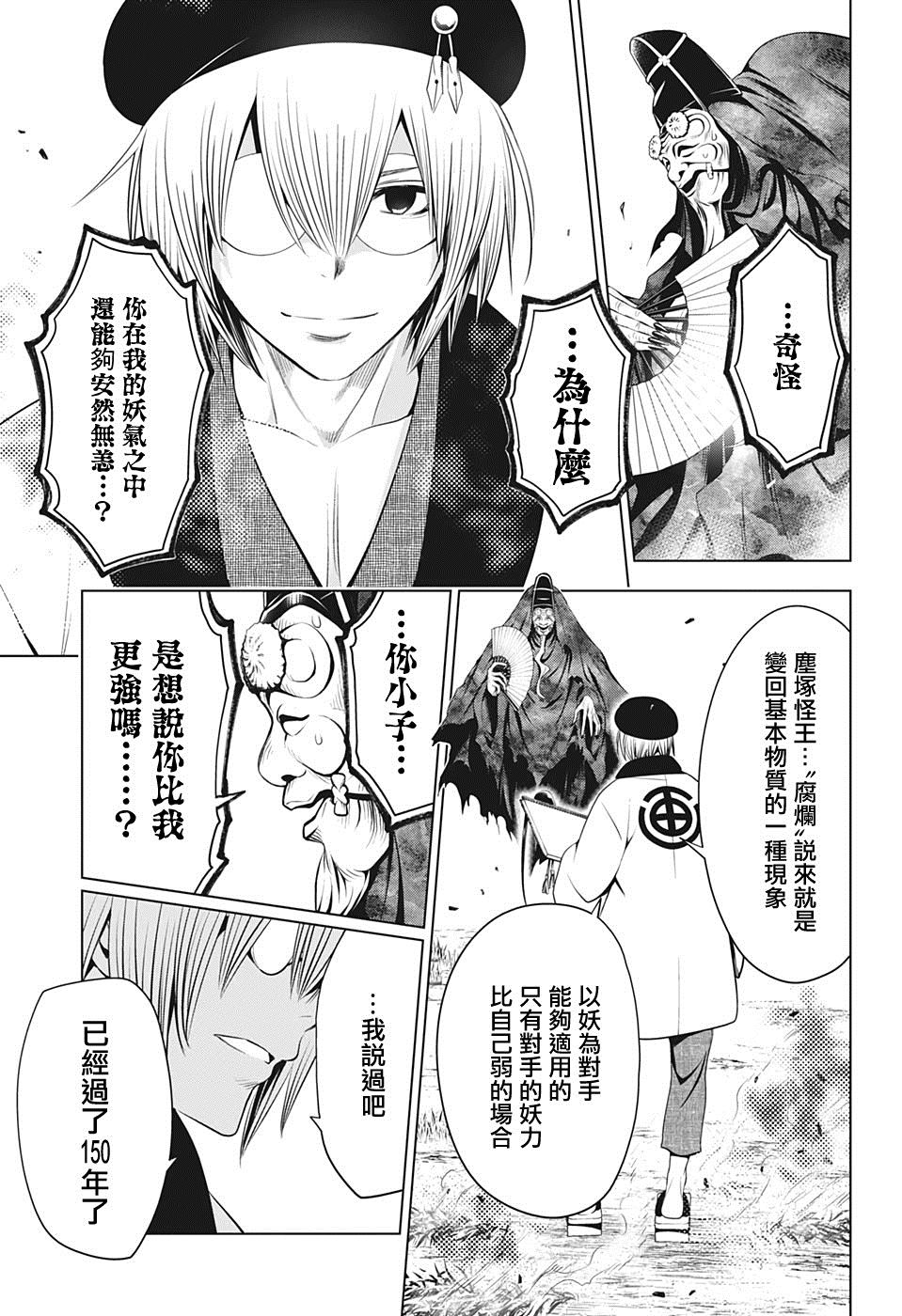 《妖三角》第31话 第15页