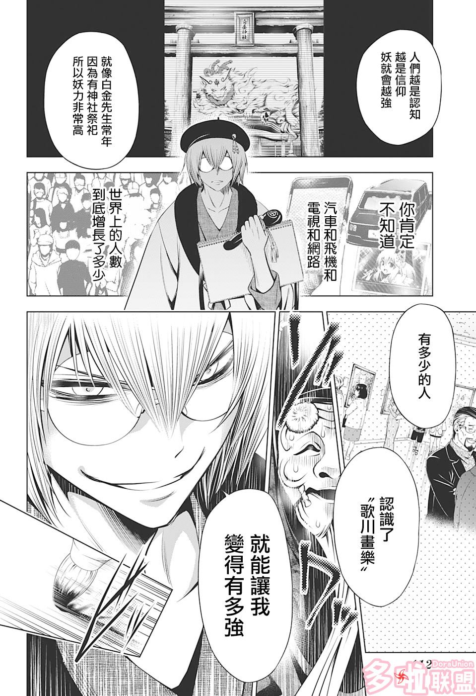 《妖三角》第31话 第16页