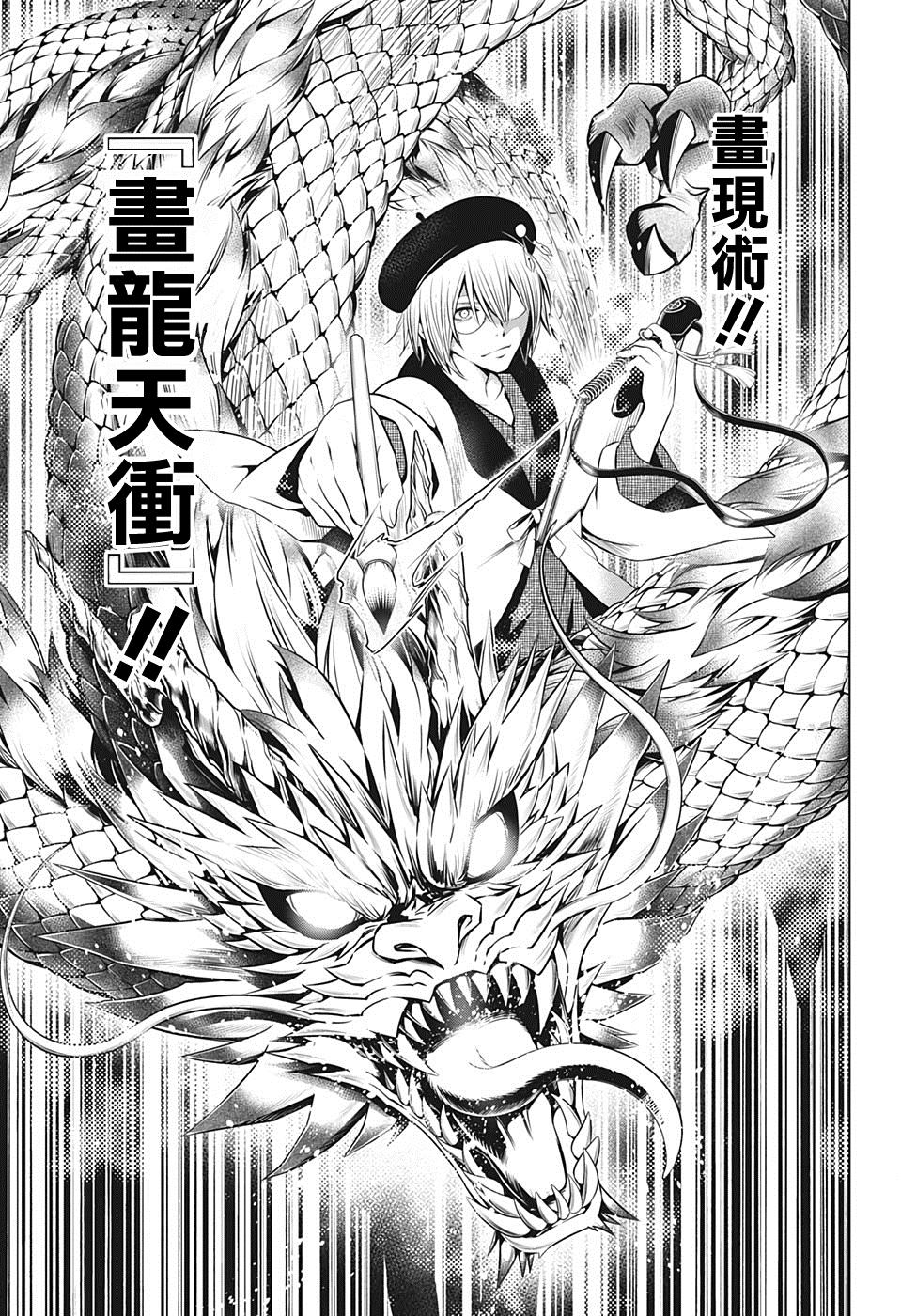《妖三角》第31话 第17页