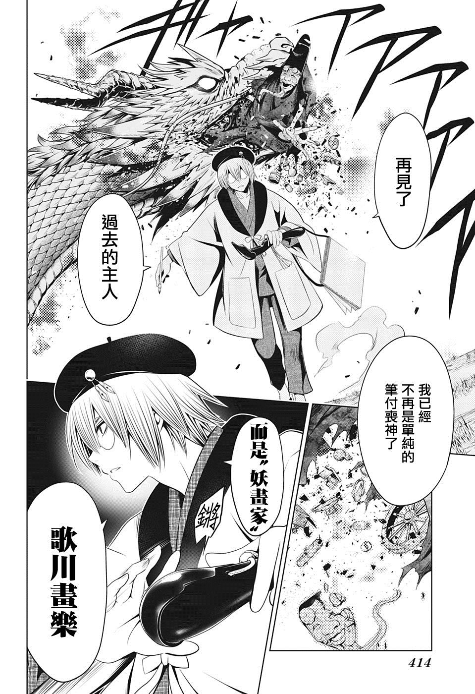 《妖三角》第31话 第18页