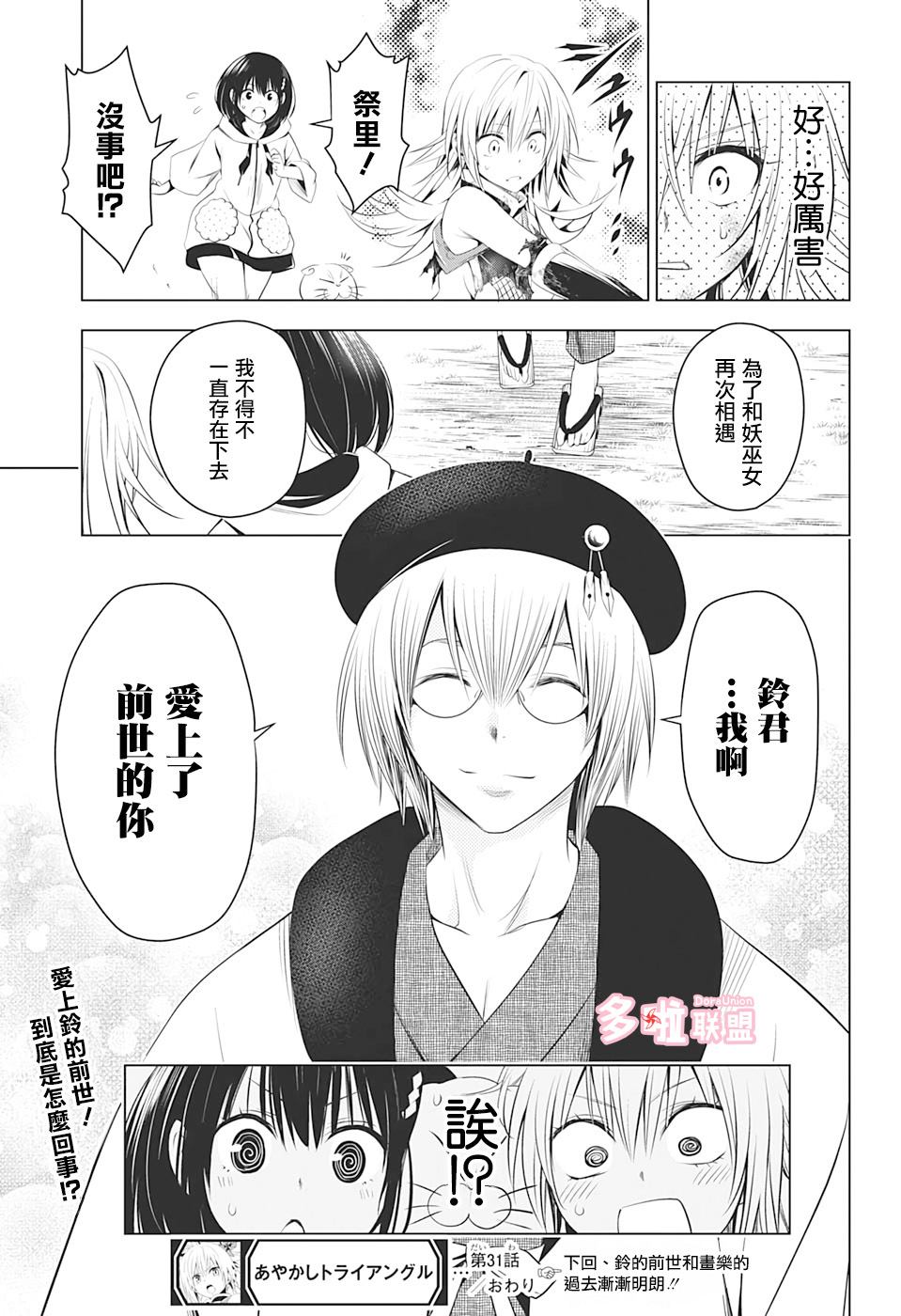 《妖三角》第31话 第19页