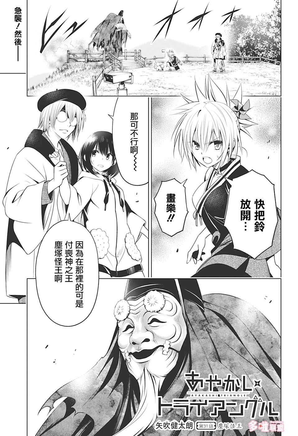 《妖三角》第31话 第1页