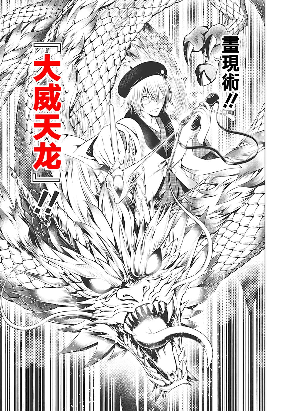《妖三角》第31话 第21页
