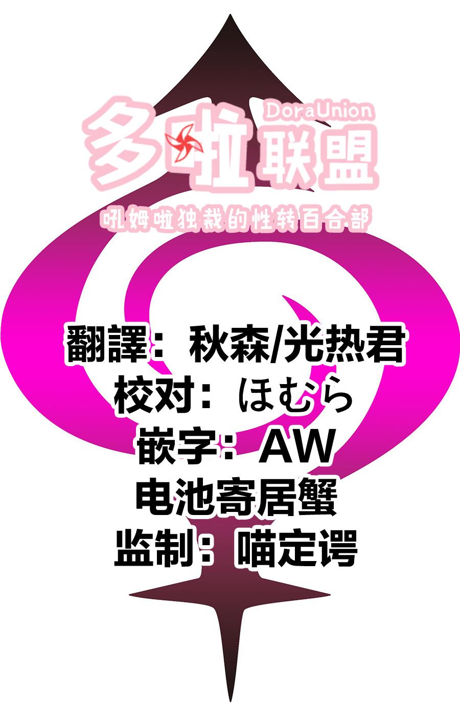 《妖三角》第31话 第22页