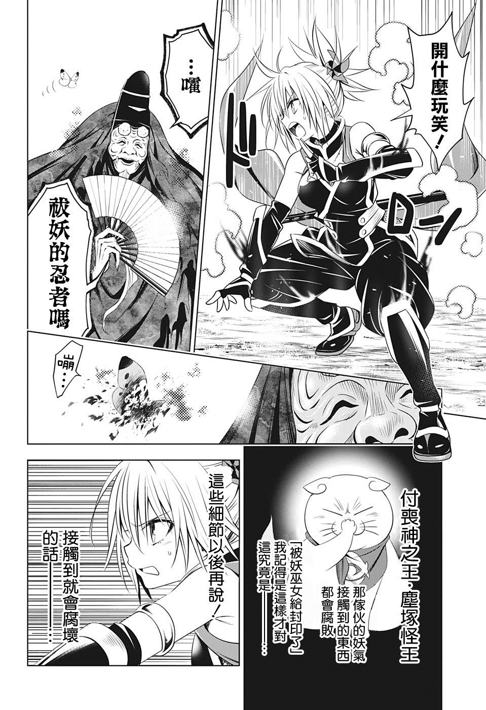 《妖三角》第31话 第2页
