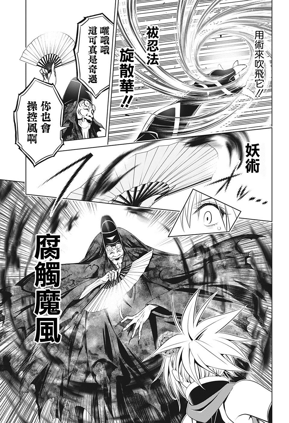 《妖三角》第31话 第3页
