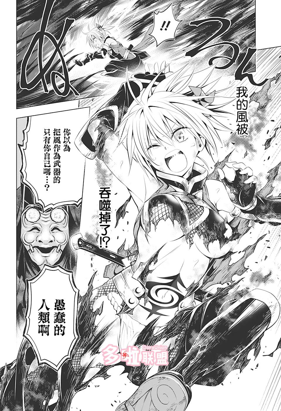 《妖三角》第31话 第4页
