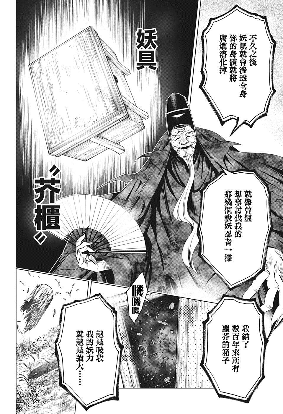 《妖三角》第31话 第6页