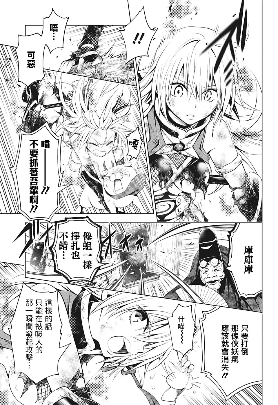 《妖三角》第31话 第7页