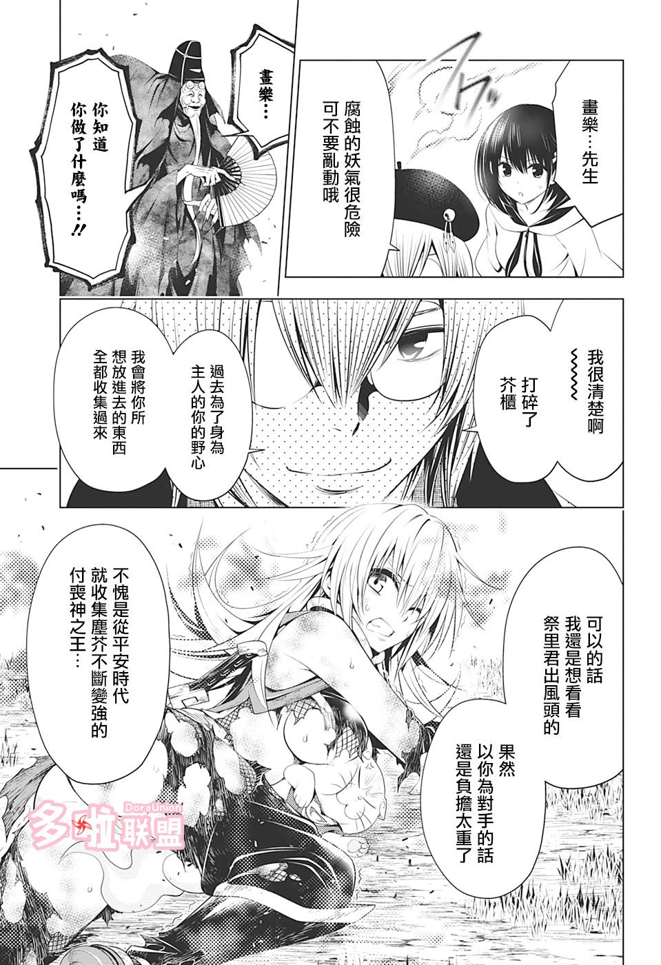 《妖三角》第31话 第9页