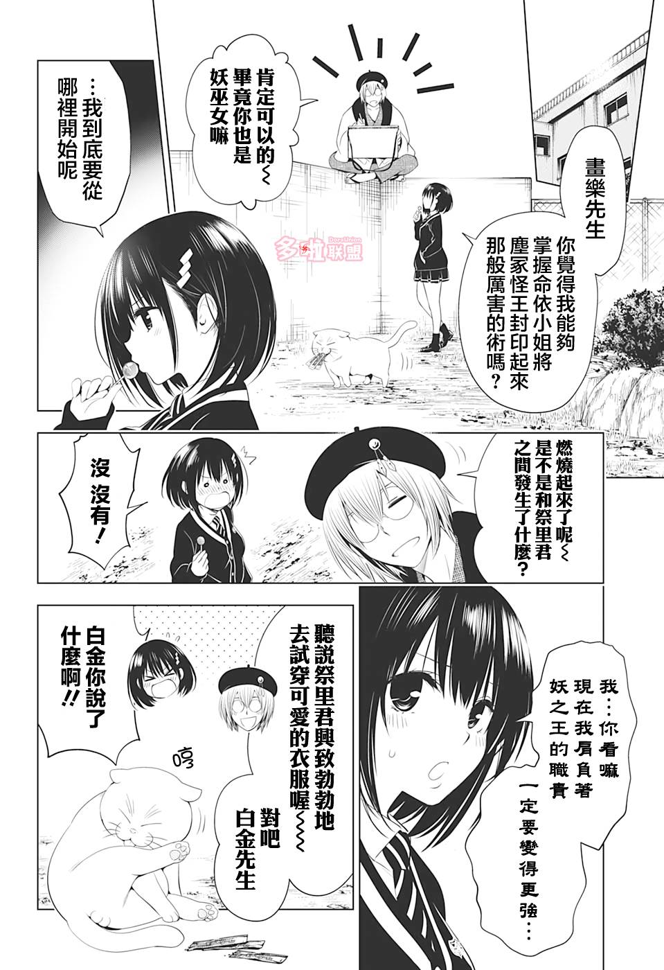 《妖三角》第34话 第10页