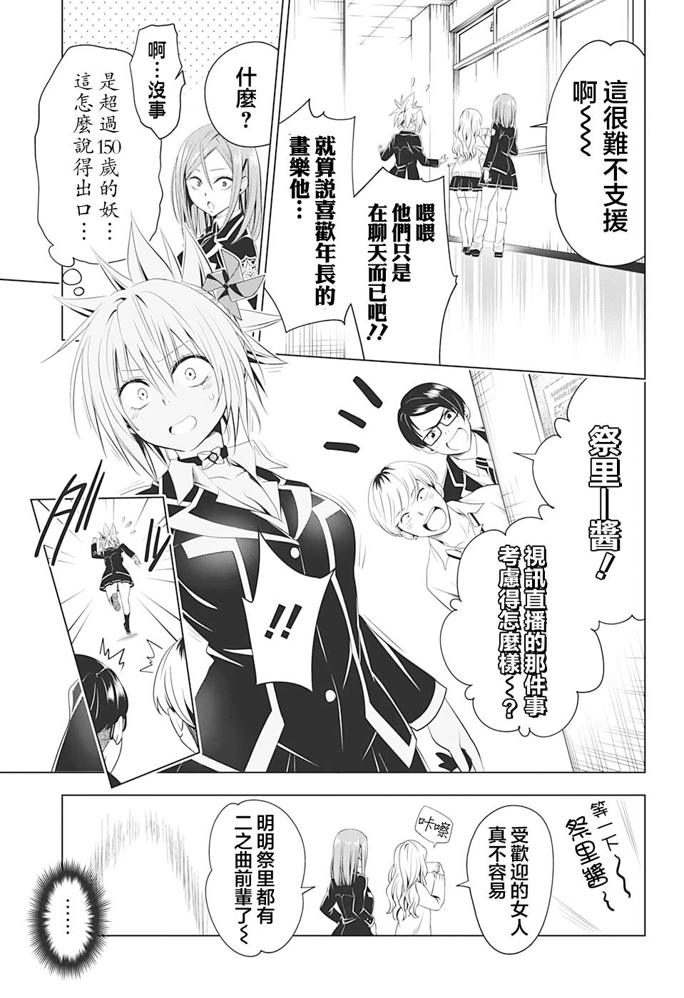 《妖三角》第34话 第13页