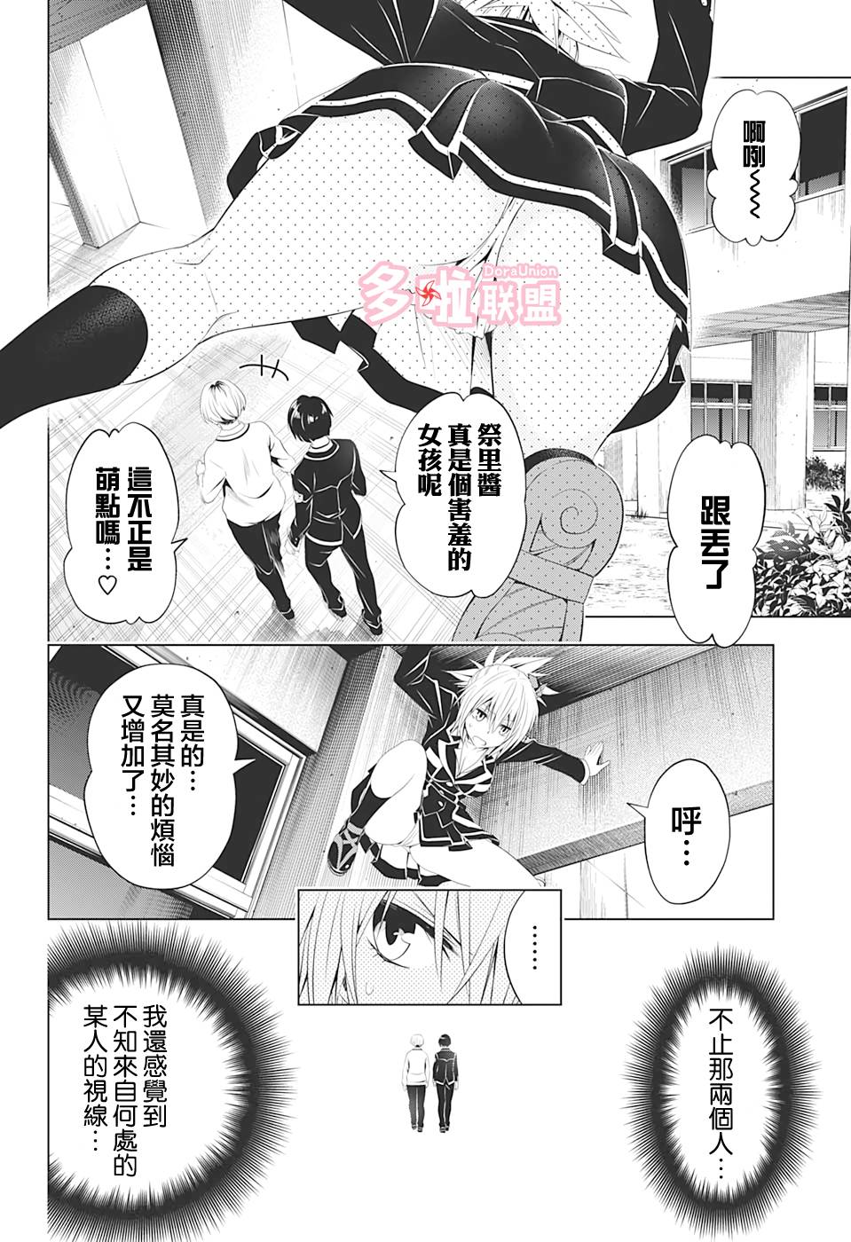 《妖三角》第34话 第14页