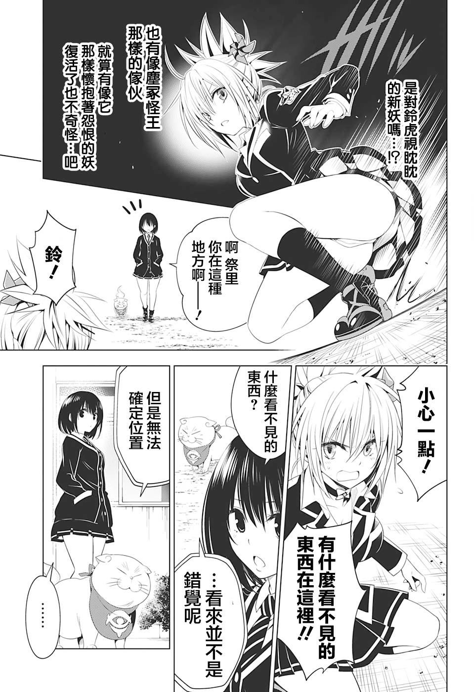 《妖三角》第34话 第15页