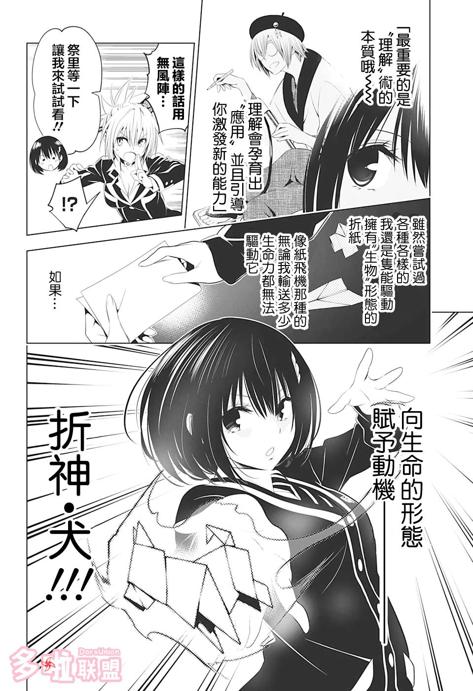 《妖三角》第34话 第16页