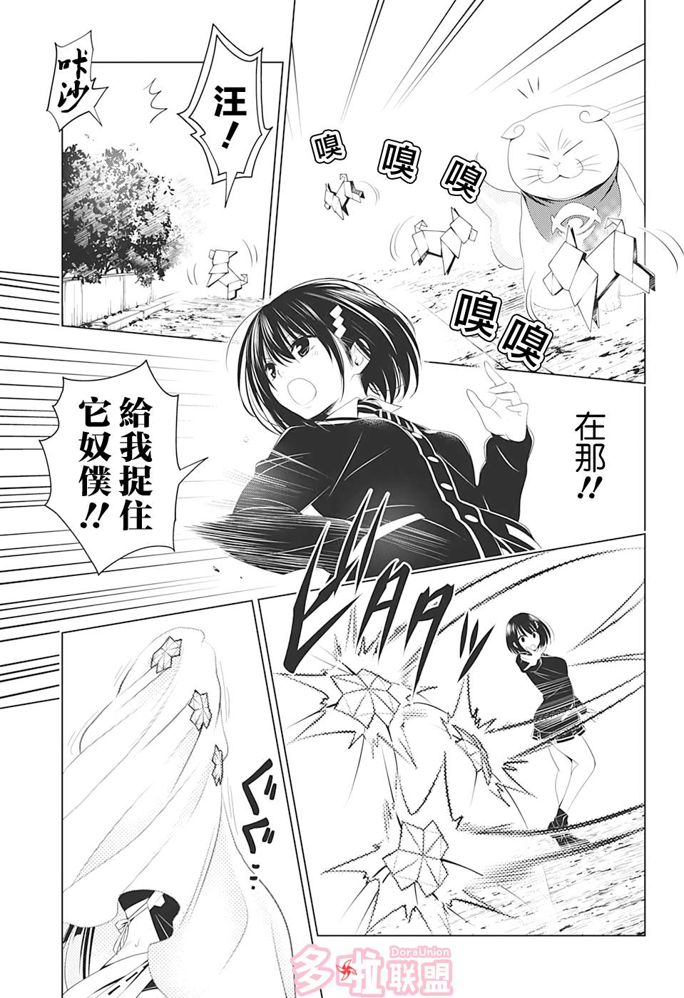 《妖三角》第34话 第17页