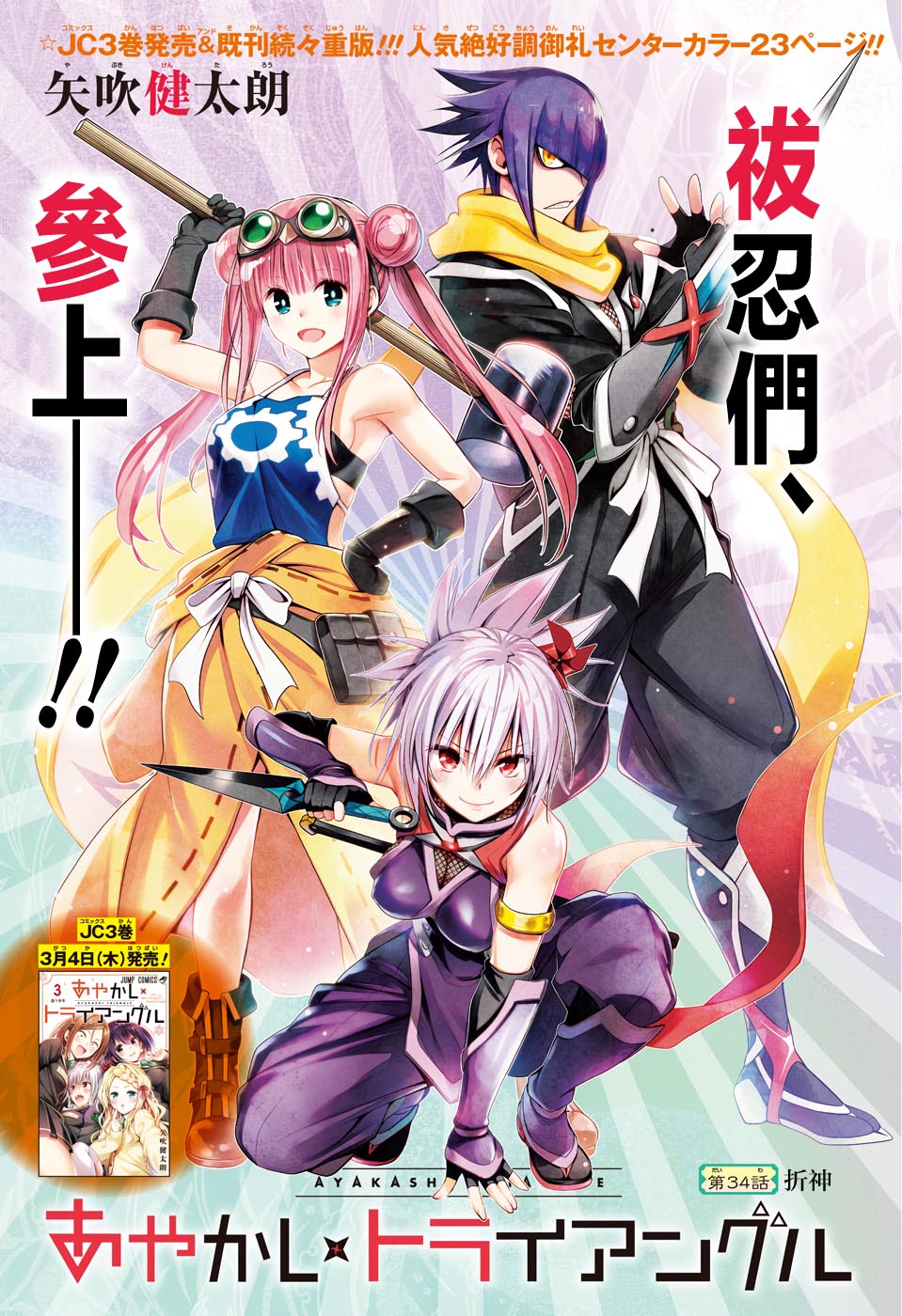 《妖三角》第34话 第1页