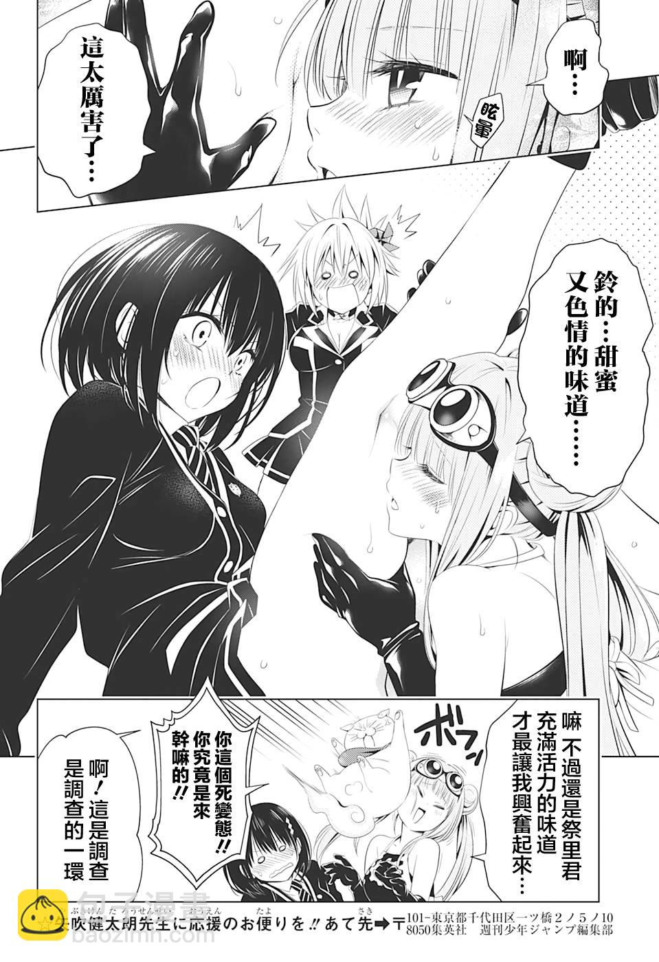 《妖三角》第34话 第20页