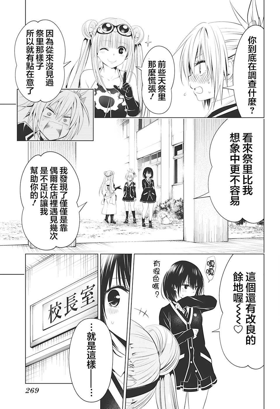 《妖三角》第34话 第21页