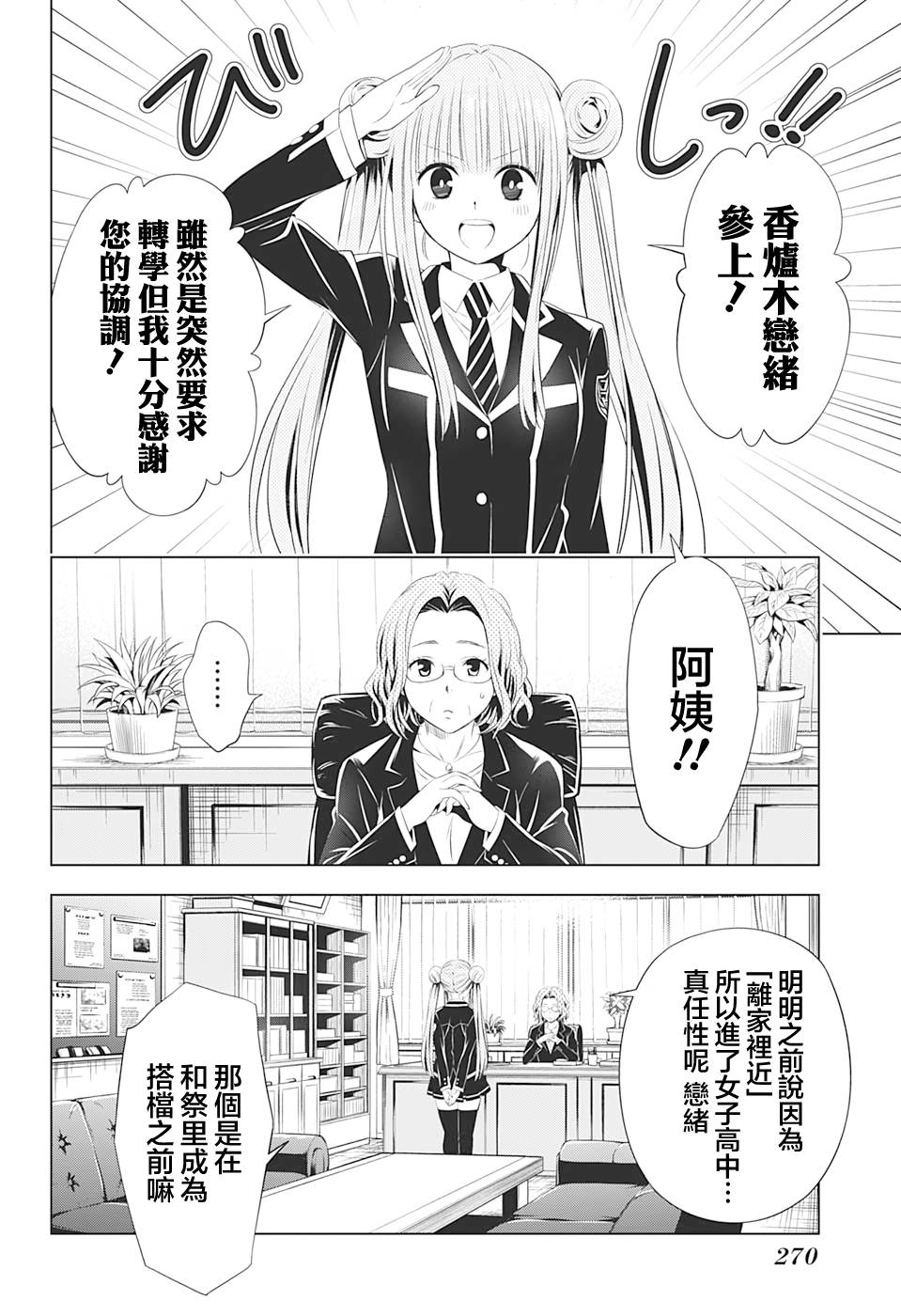 《妖三角》第34话 第22页