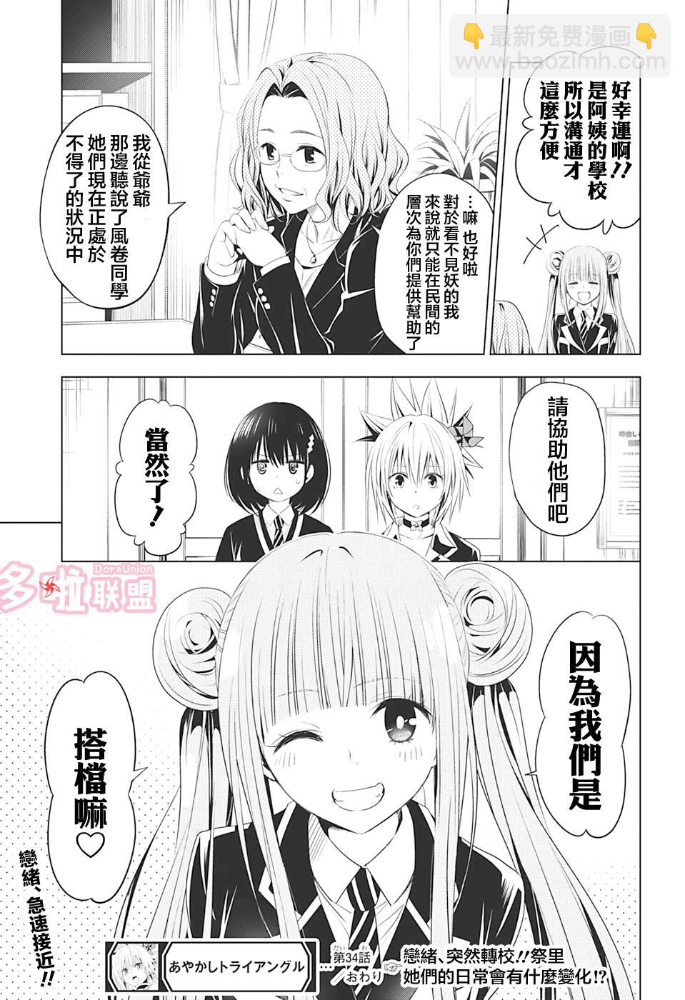 《妖三角》第34话 第23页