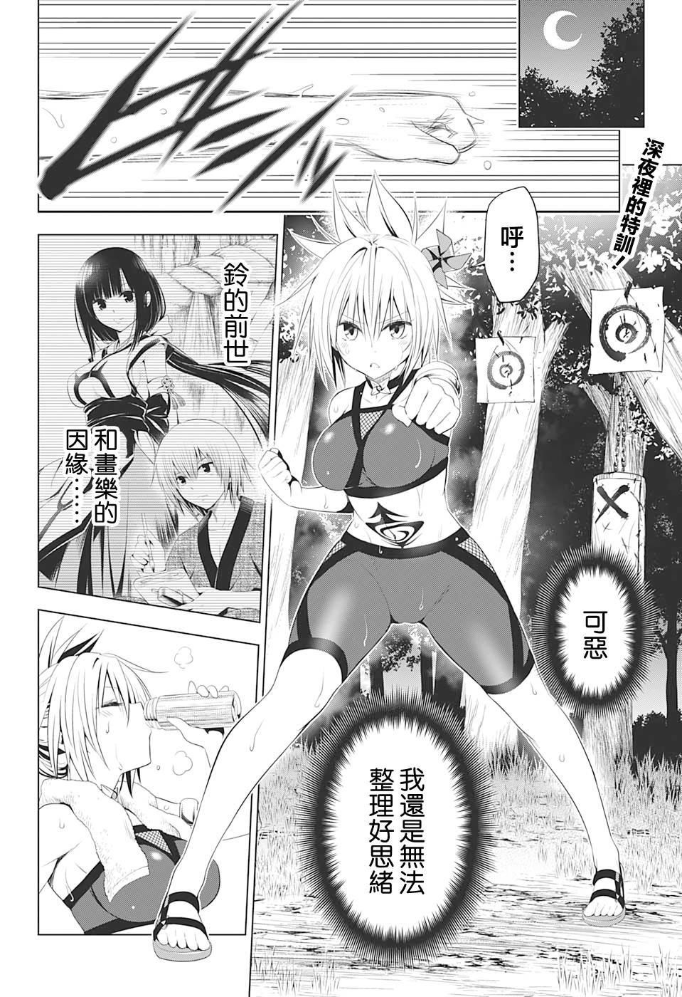 《妖三角》第34话 第2页