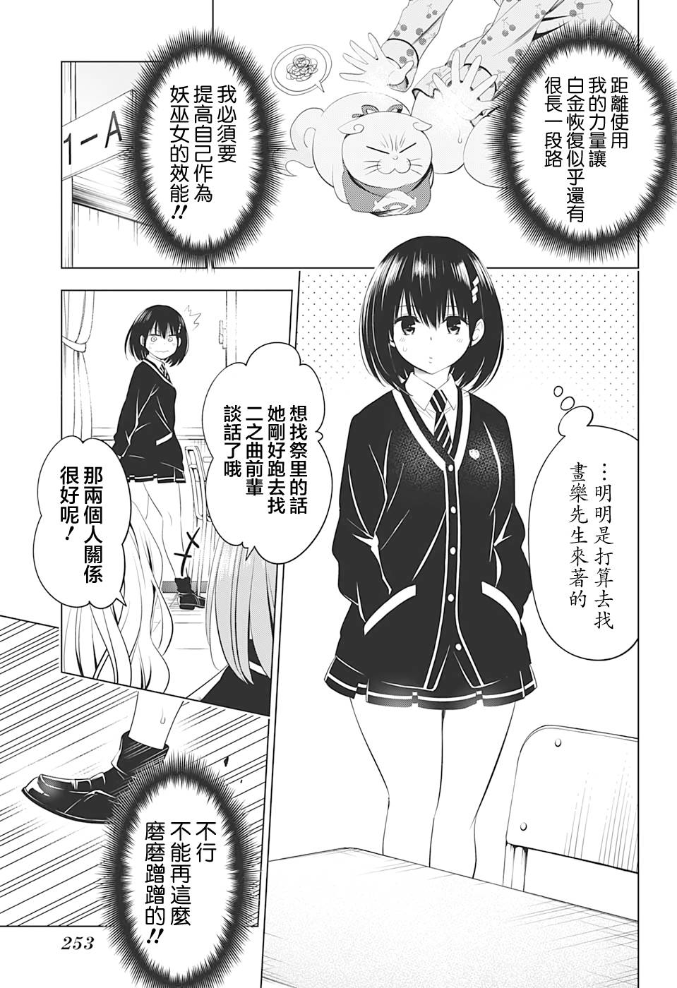 《妖三角》第34话 第5页