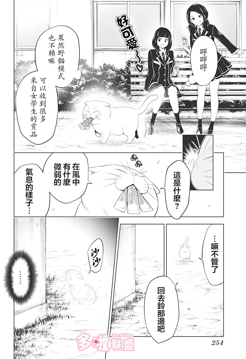 《妖三角》第34话 第6页
