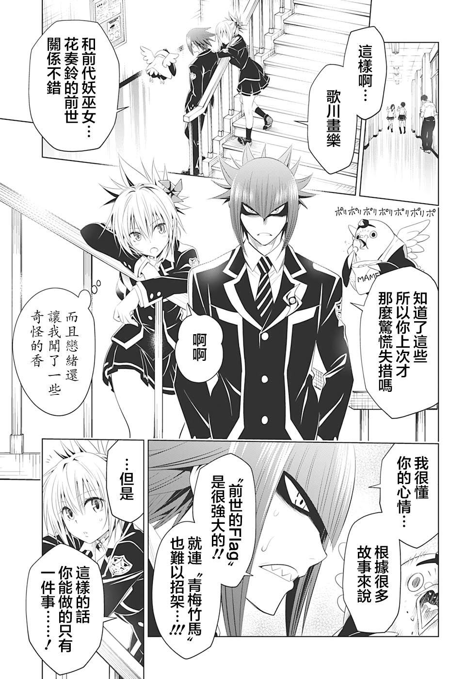 《妖三角》第34话 第7页