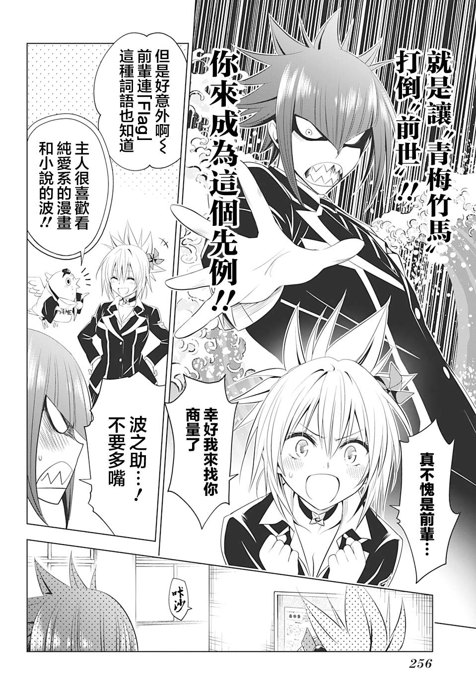《妖三角》第34话 第8页