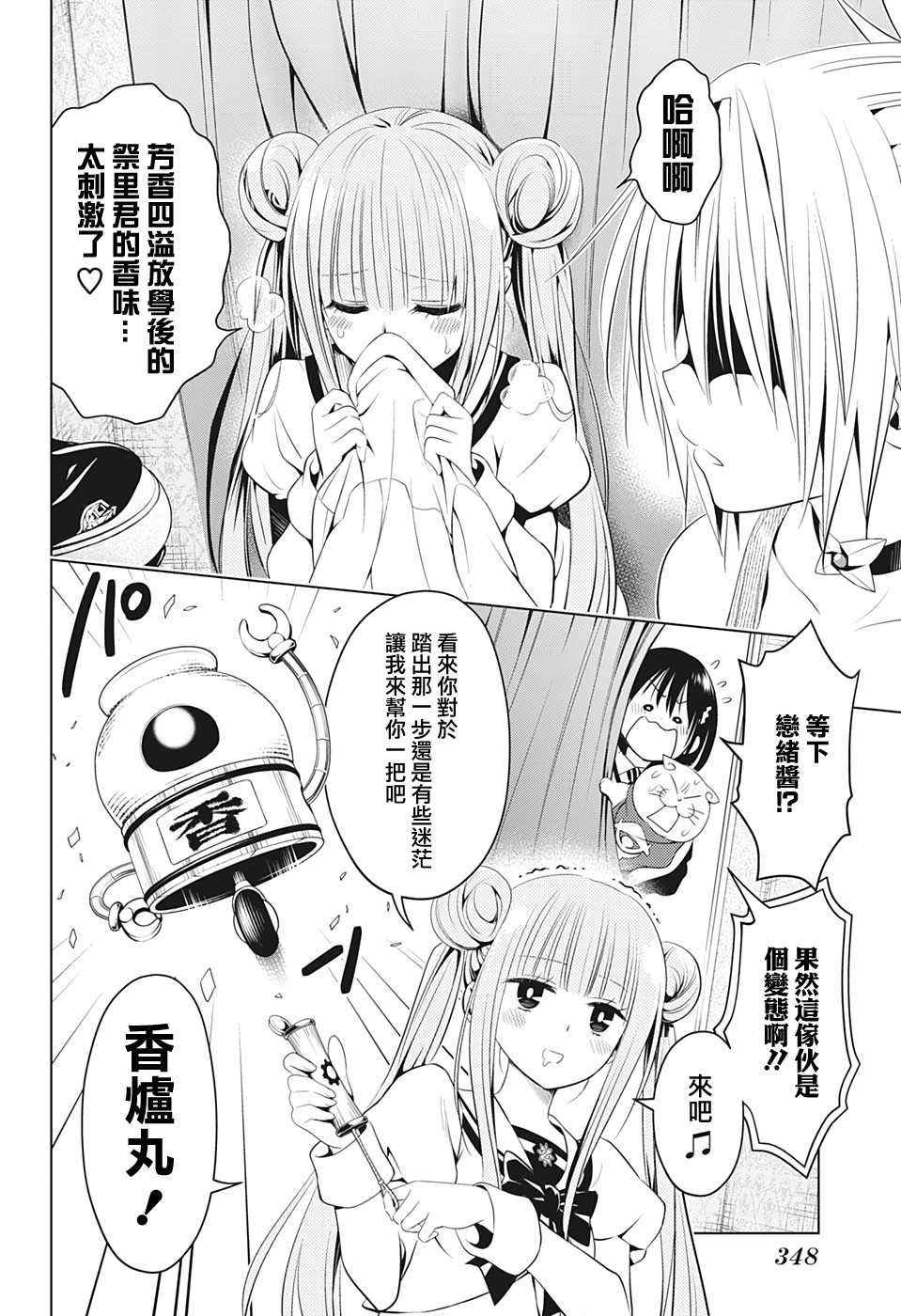 《妖三角》第33话 第10页