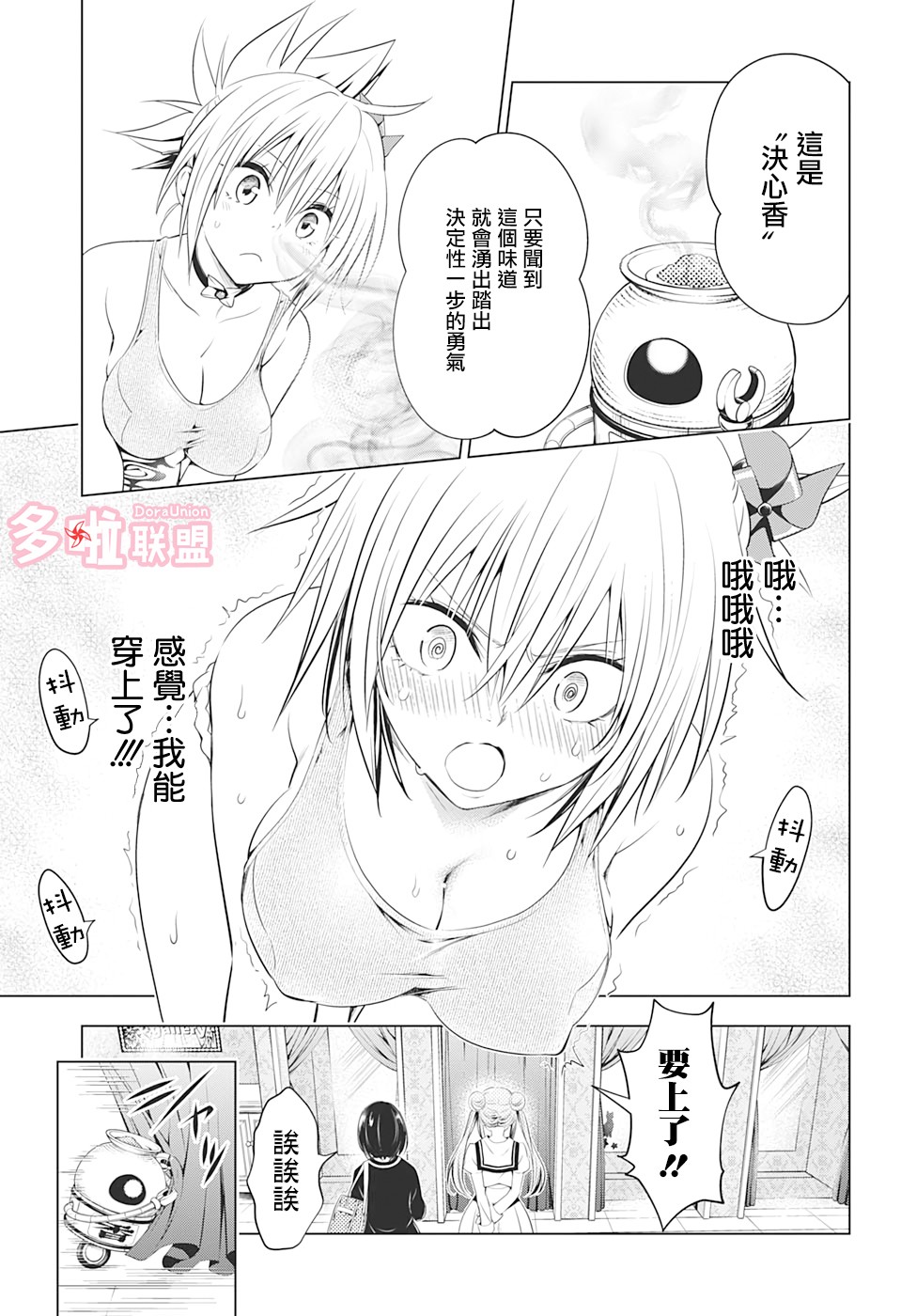 《妖三角》第33话 第11页