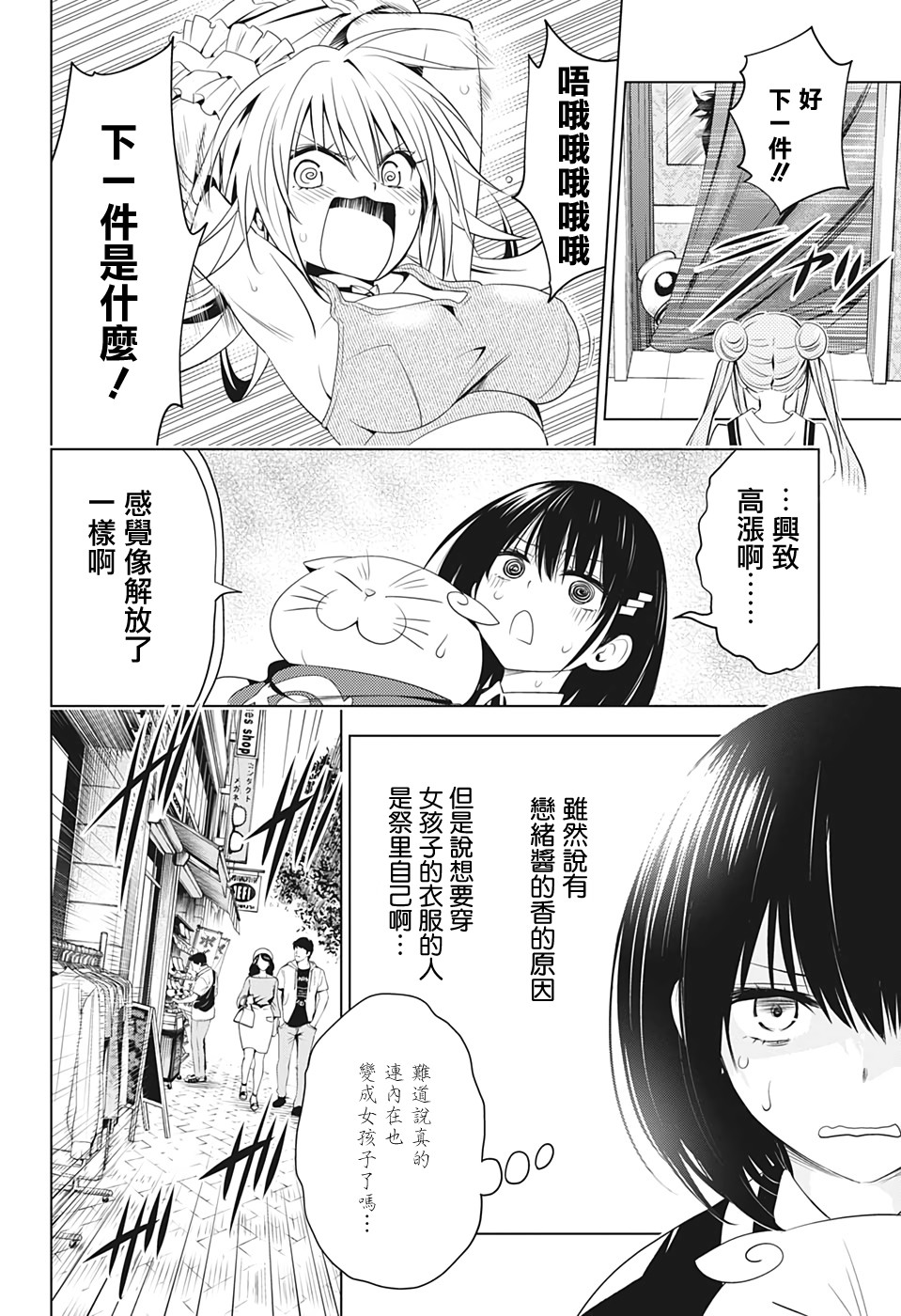 《妖三角》第33话 第14页