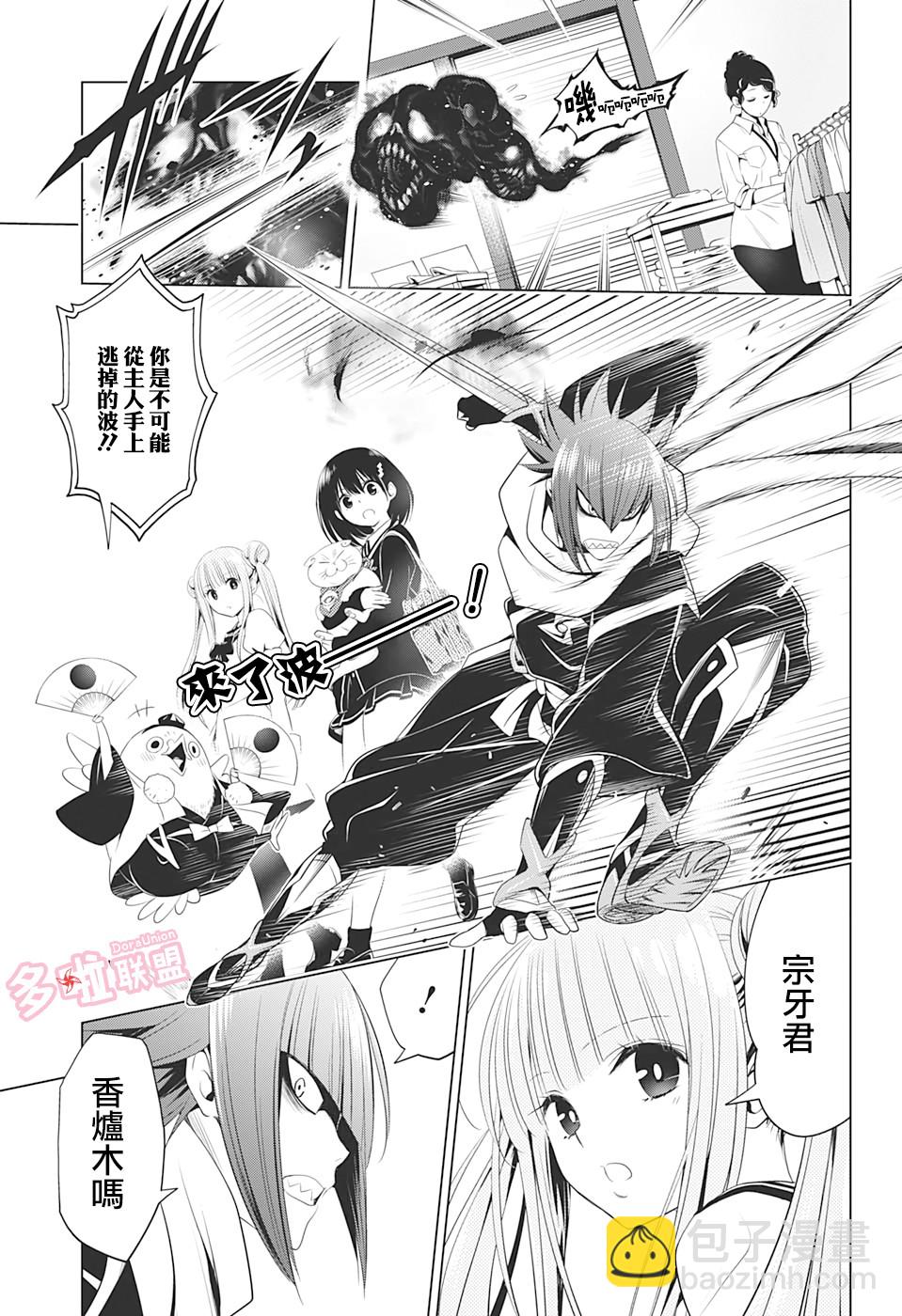《妖三角》第33话 第15页