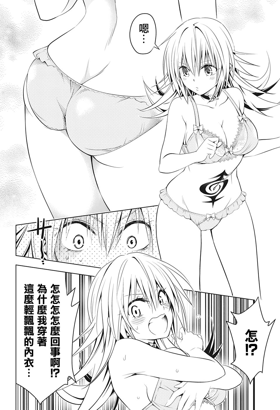 《妖三角》第33话 第18页