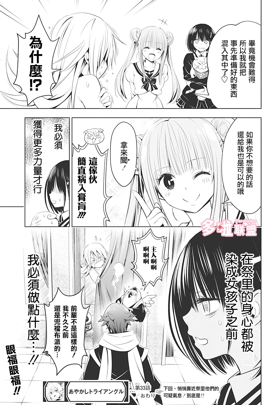 《妖三角》第33话 第19页