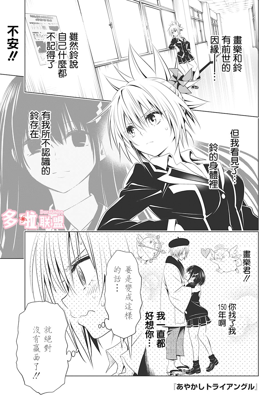 《妖三角》第33话 第1页